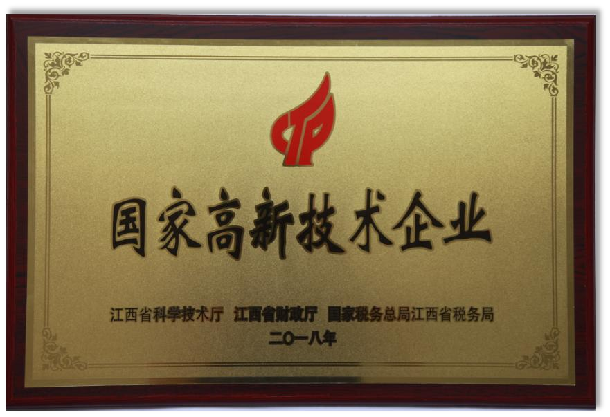 國(guó)家高新技術(shù)企業(yè)