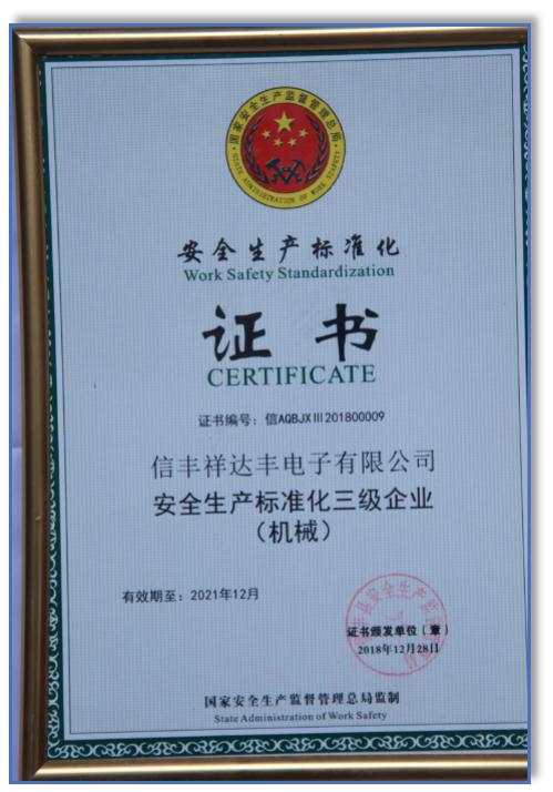 安全生產(chǎn)標(biāo)準(zhǔn)化證書